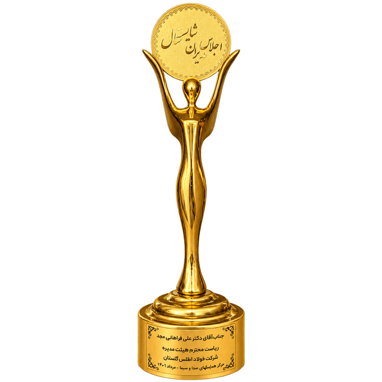 لوح تقدیر اجلاس مدیران شایسته سال