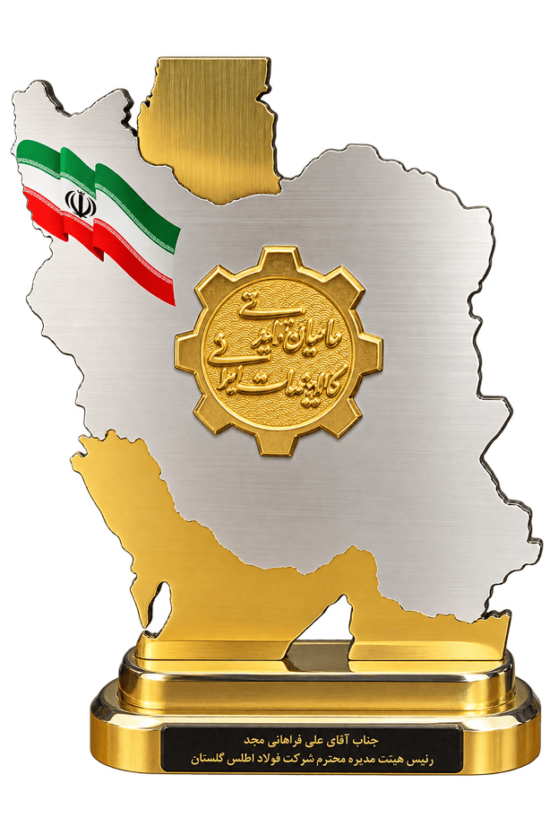 لوح تقدیر حامیان تولید ملی ، کالا و خدمات ایرانی