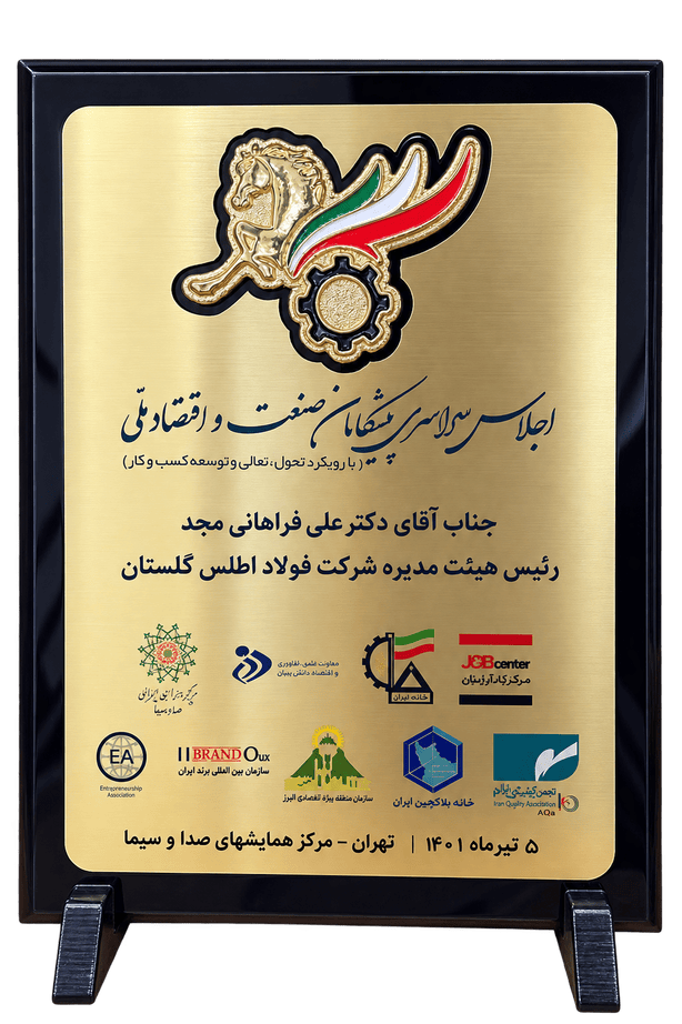 تندیس صنعت و اقتصاد ملی