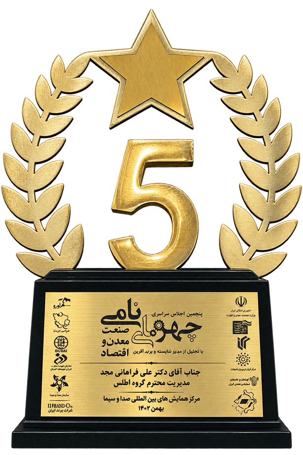 تندیس صنعت معدن و اقتصاد
