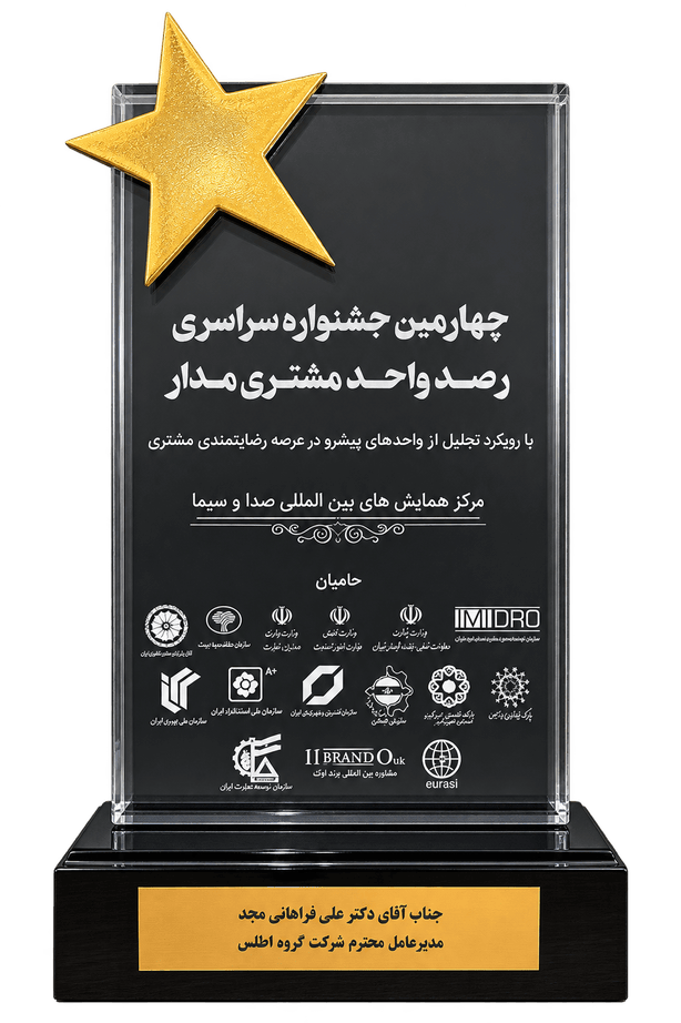 لوح تقدیر مشتری مدار