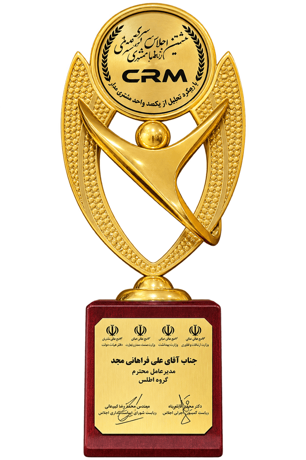 تندیس رضایتمندی مشتری