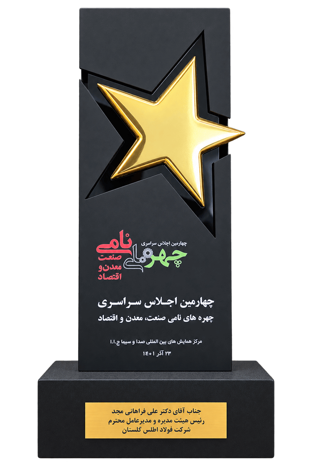 تندیس صنعت معدن و اقتصاد