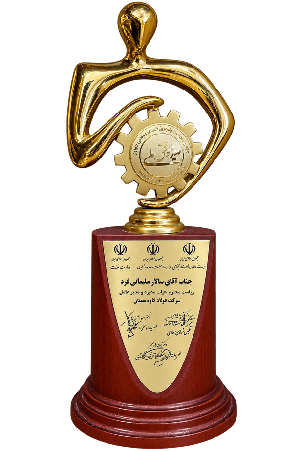 سومین اجلاس سراسری انقلاب  صنعتی چهارم ( مدیرموفق ملی )