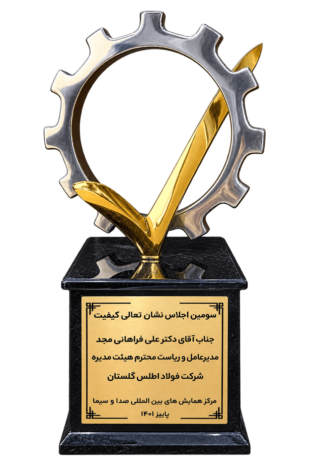 سومین اجلاس نشان تعالی کیفیت