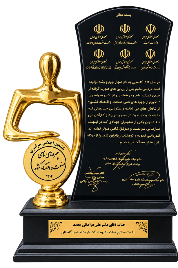 تندیس  صنعت و اقتصاد کشور
